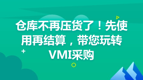 金蝶云社区-VMI采购业务流程